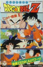 1989_12_21_Dragon Ball Z - Hit Song Collection II ~Miracle ZENKAI Power!!~